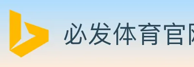 必发体育官网 logo
